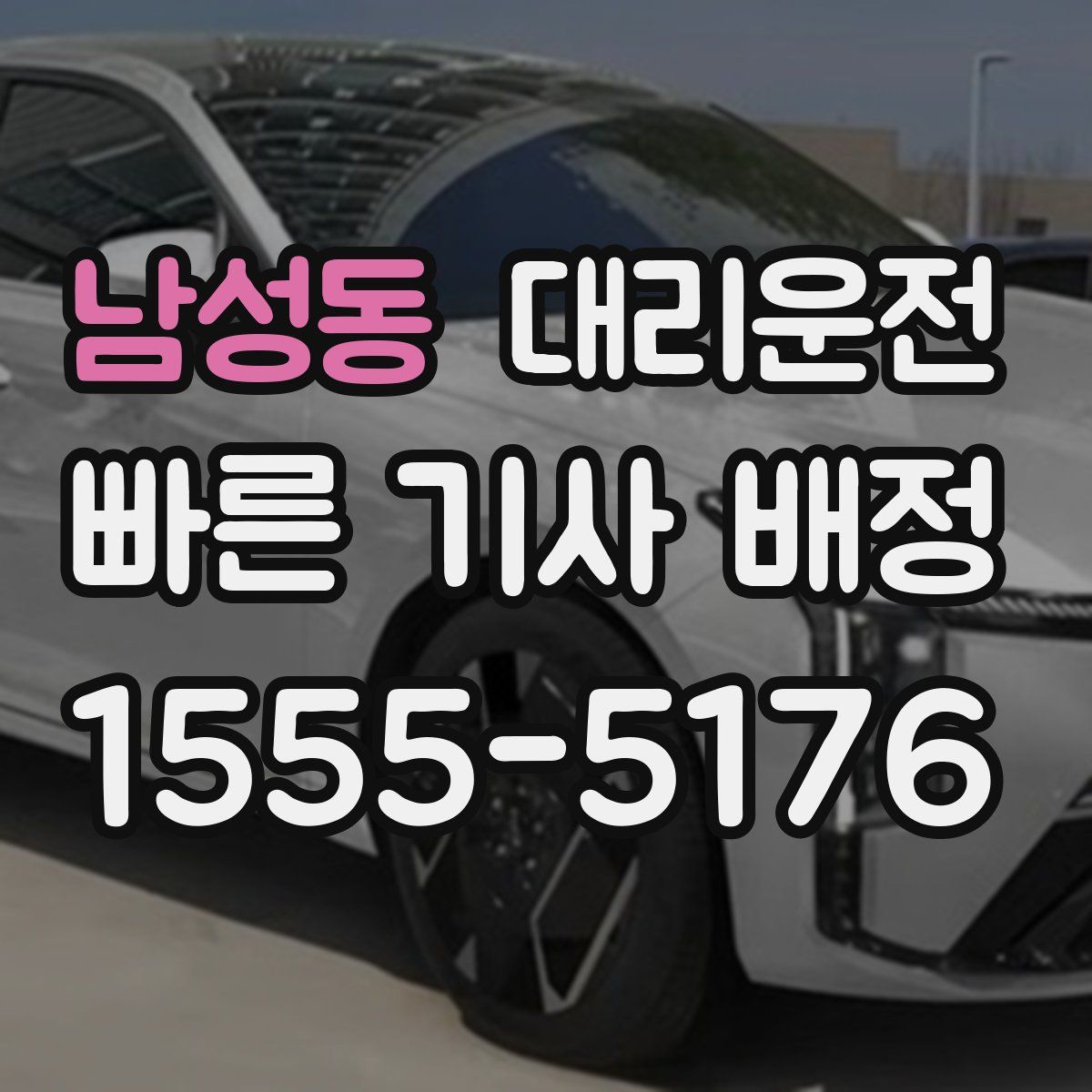 대리운전