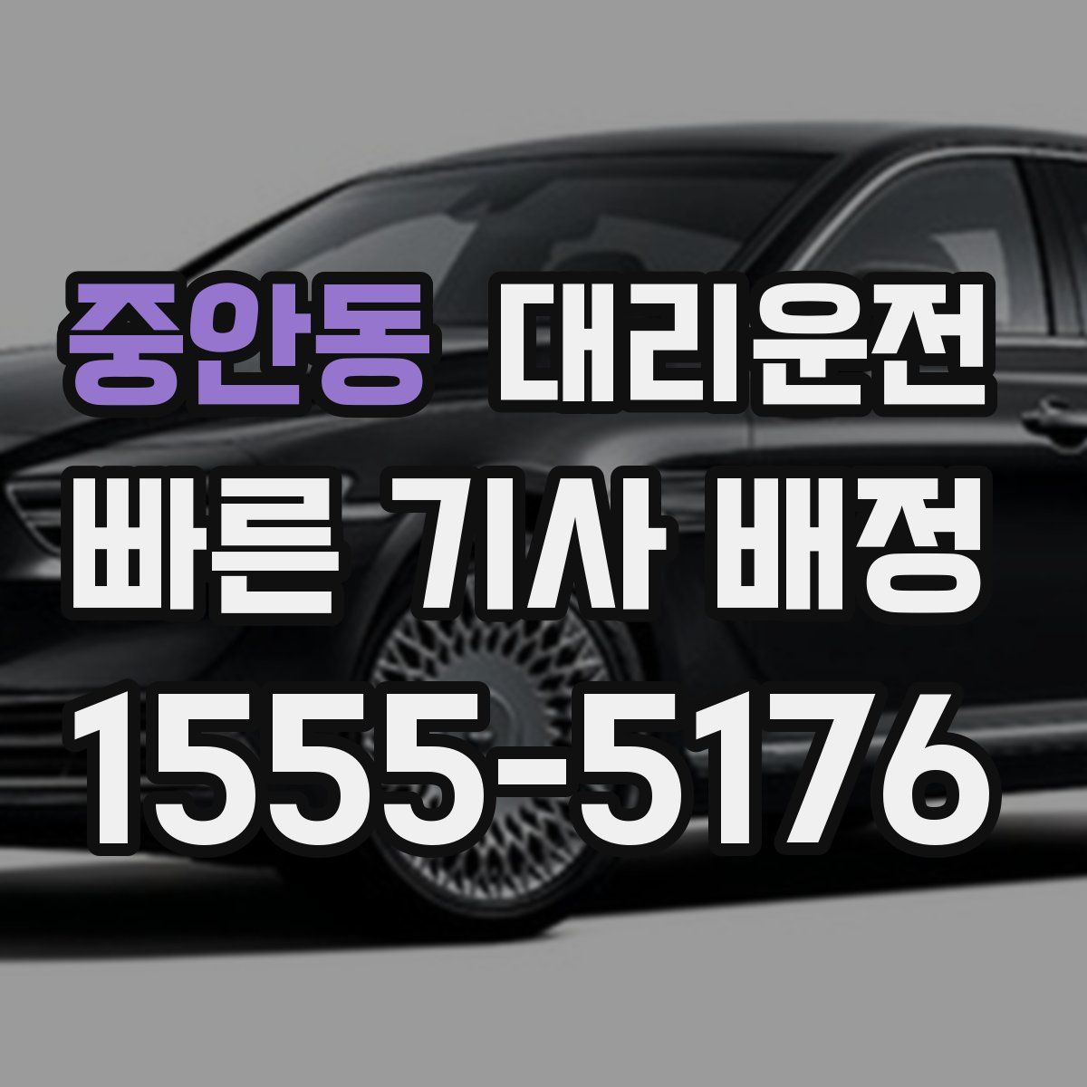 대리운전