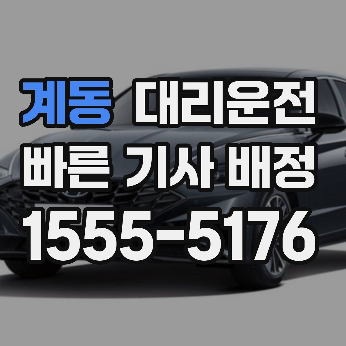 대리운전
