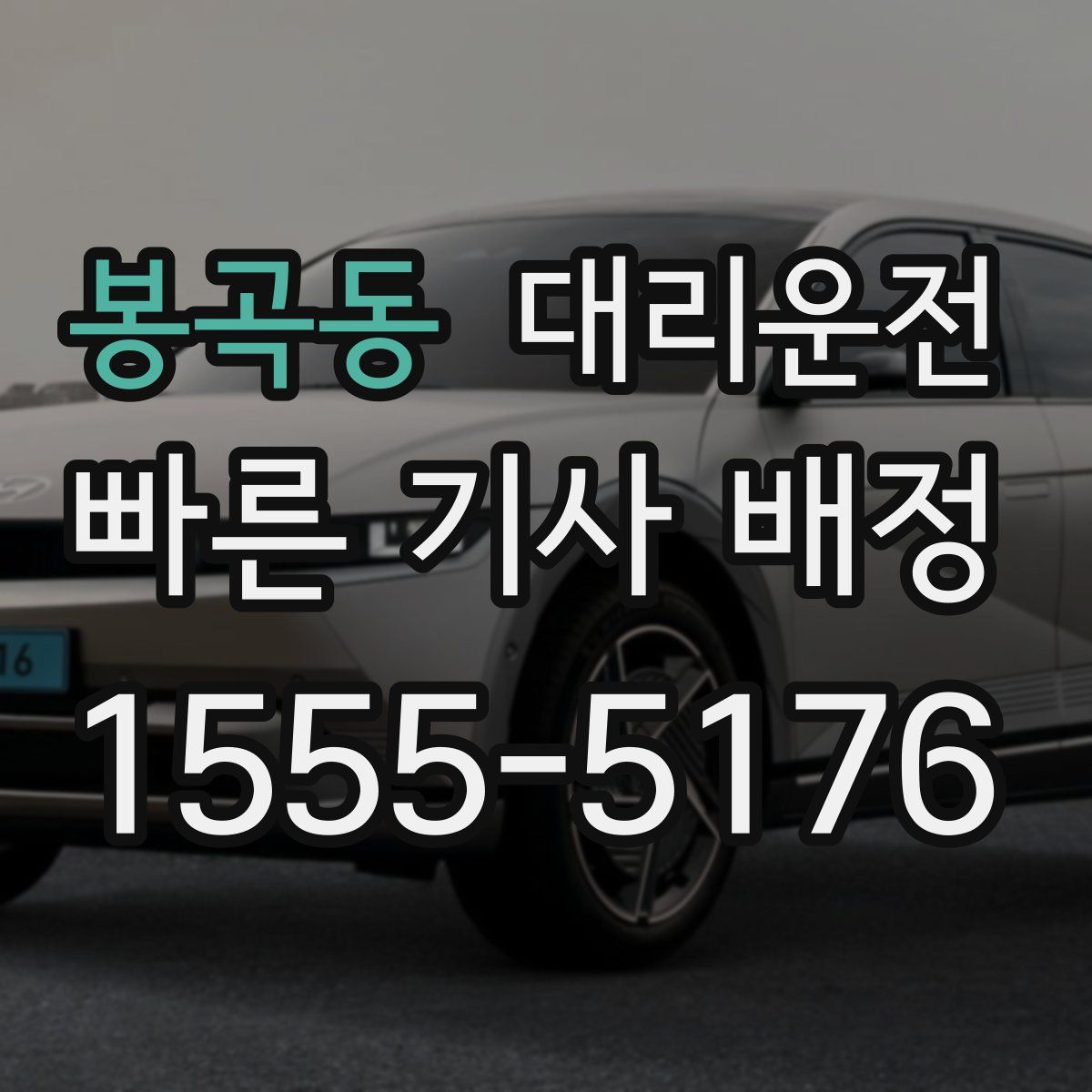 대리운전