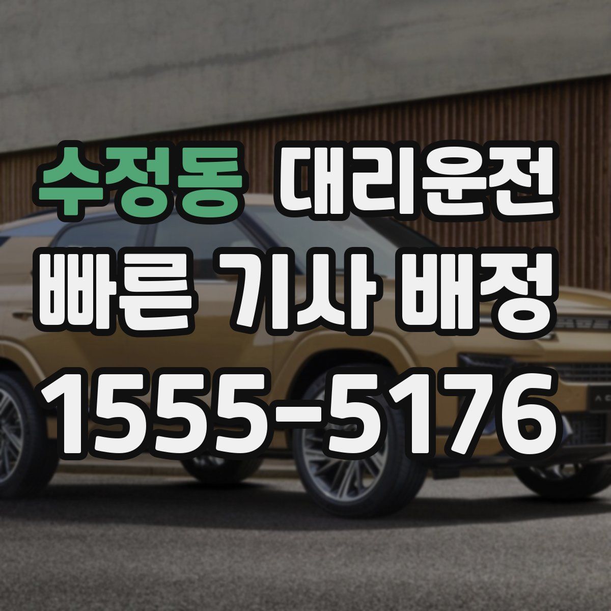대리운전
