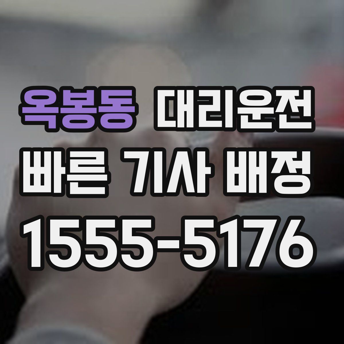 대리운전