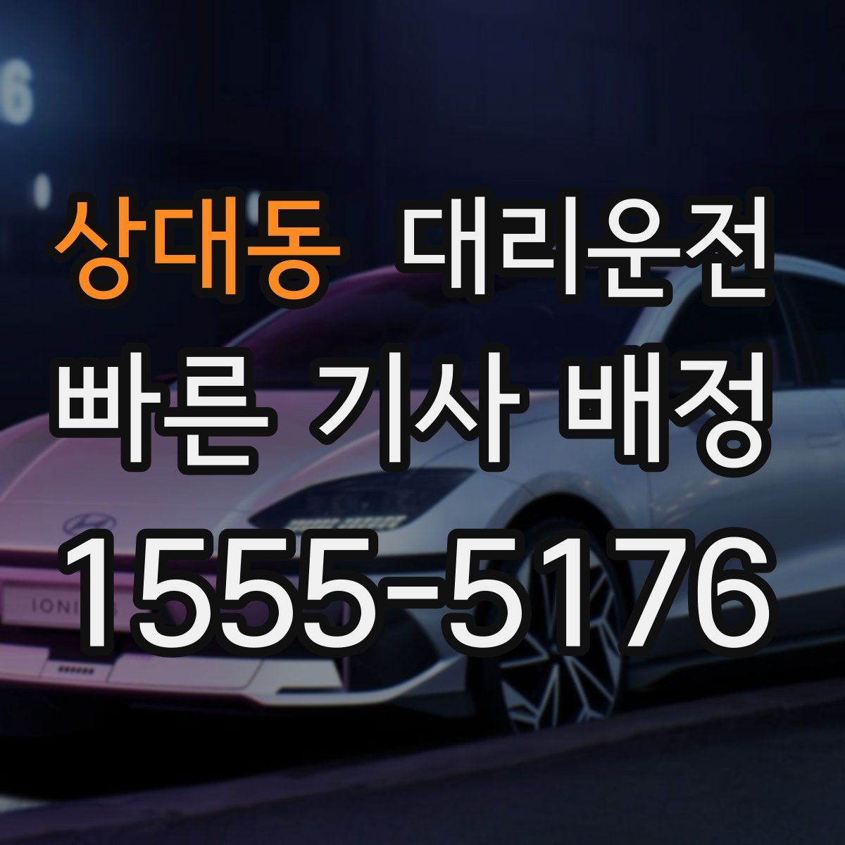 대리운전