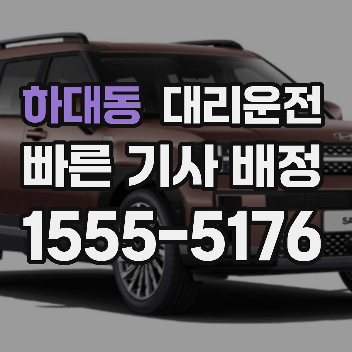 대리운전