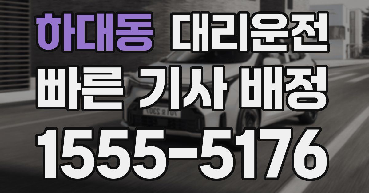 일일대리기사