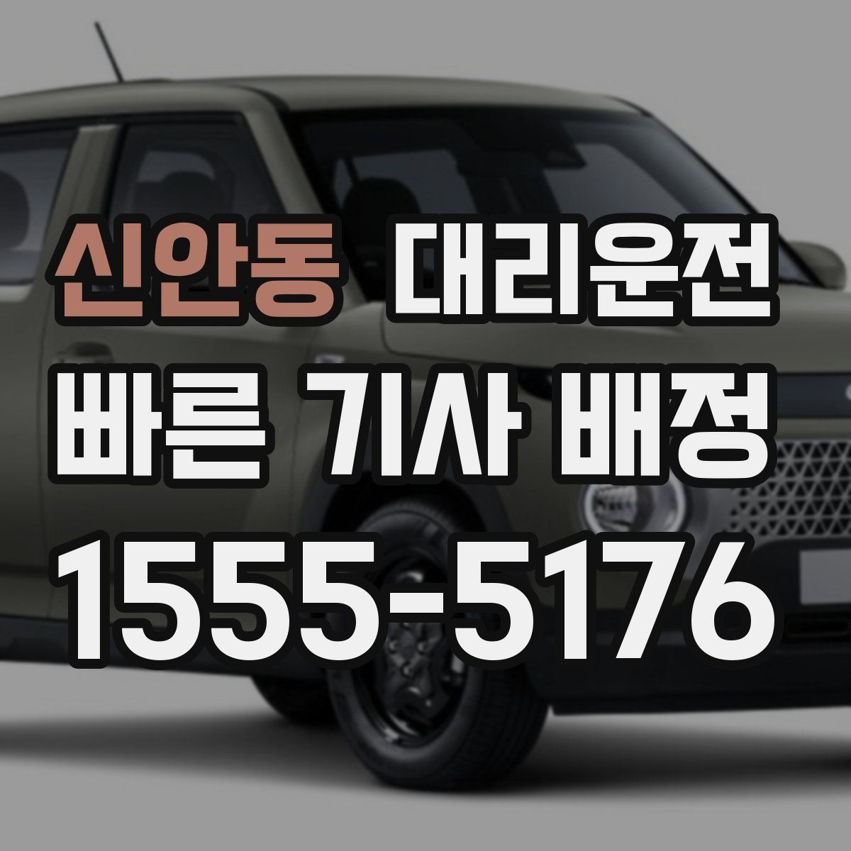 대리운전