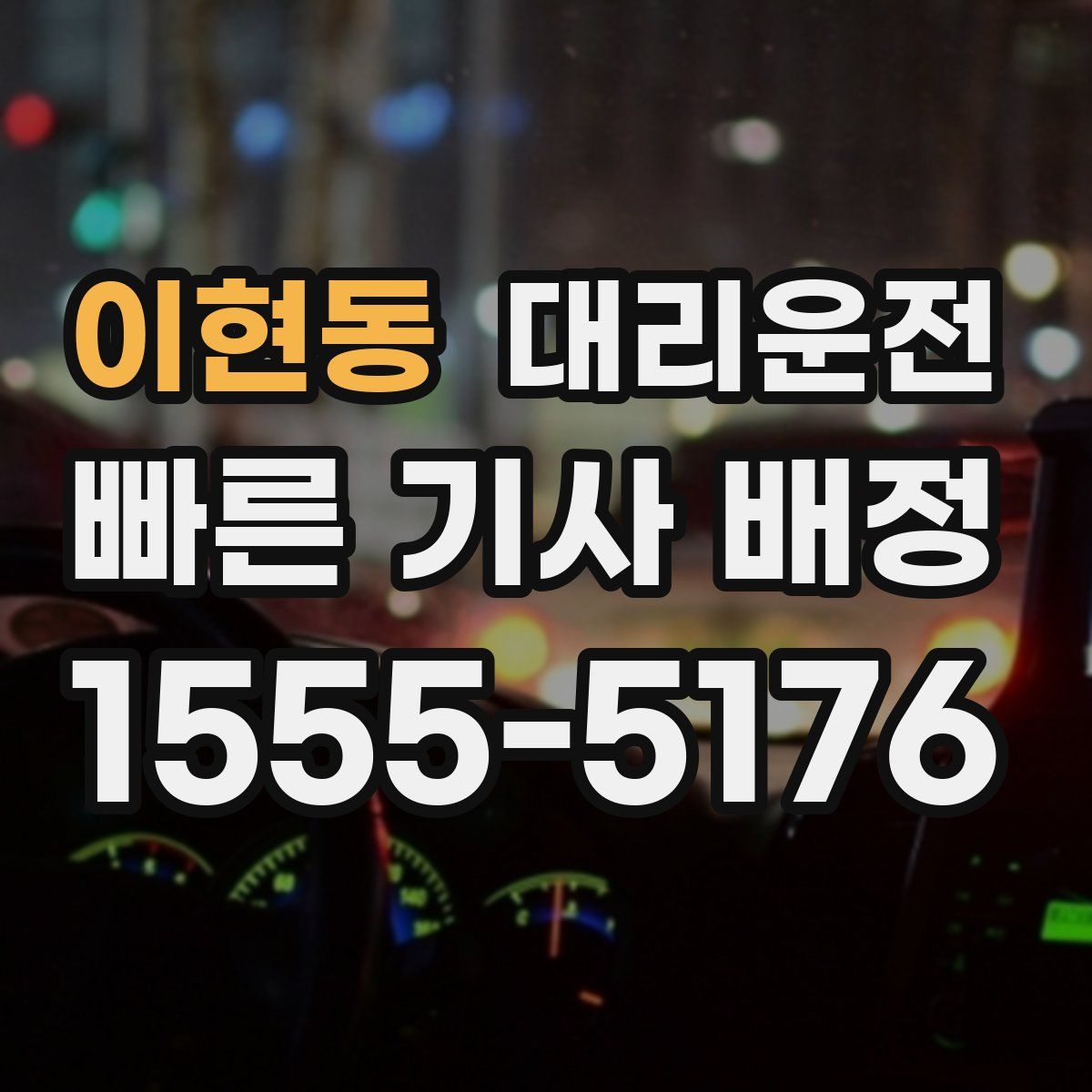 대리운전
