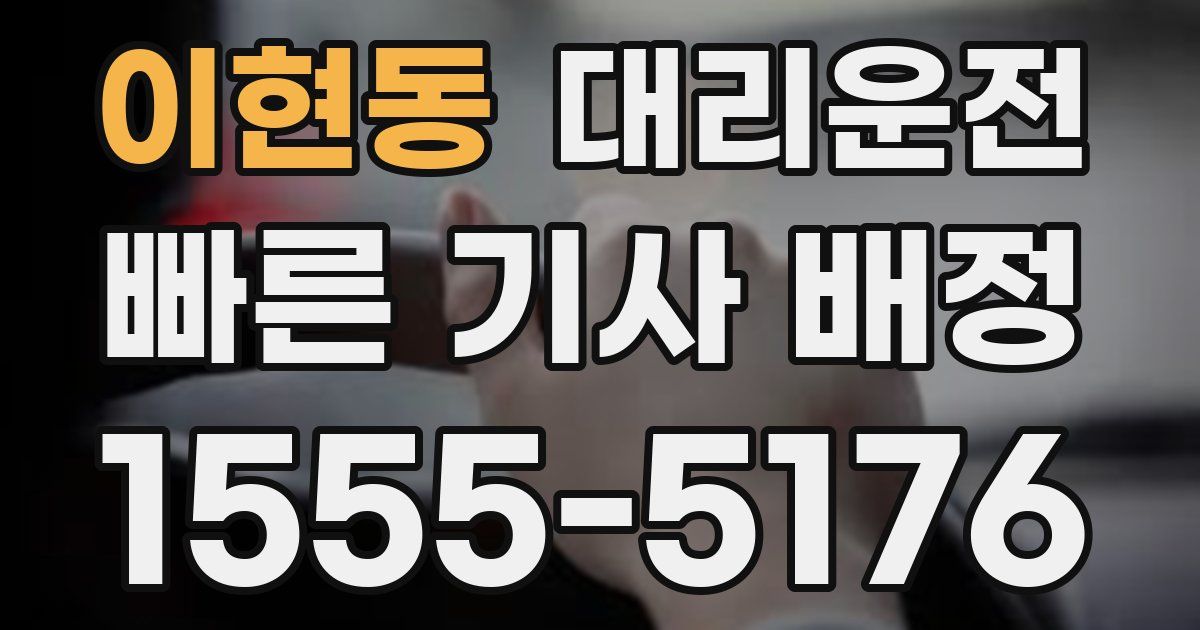 일일대리기사