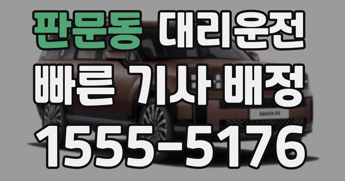 일일대리기사
