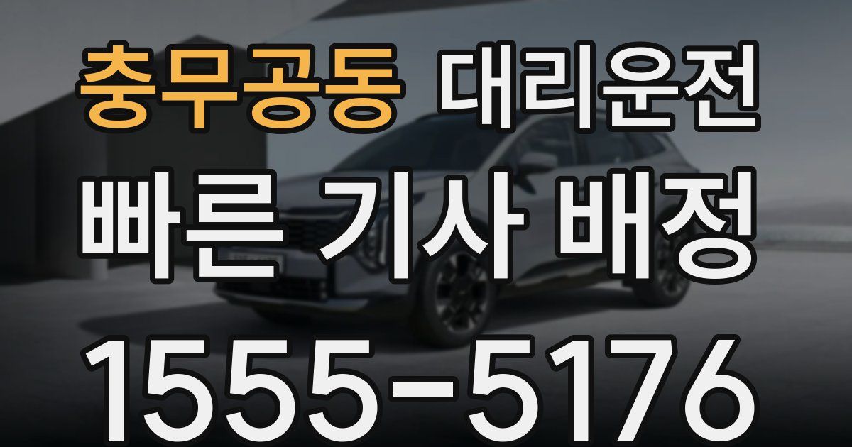 일일대리기사