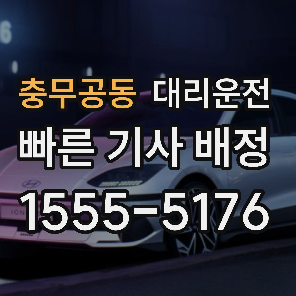 대리운전