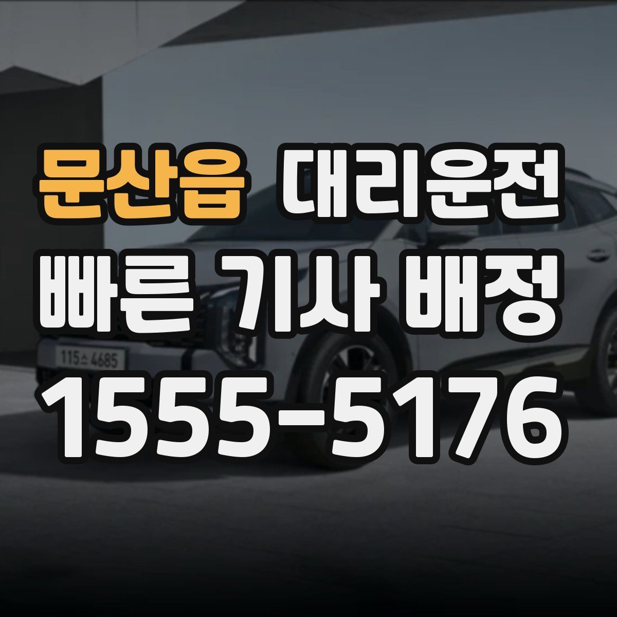 대리운전
