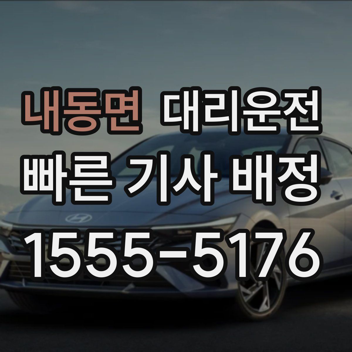 대리운전