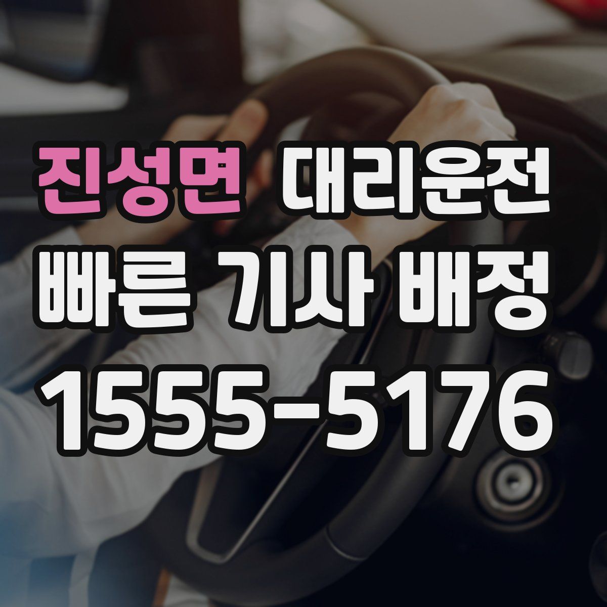 대리운전
