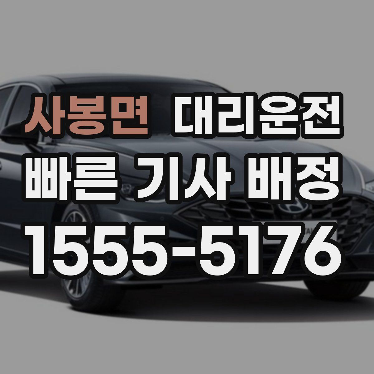대리운전