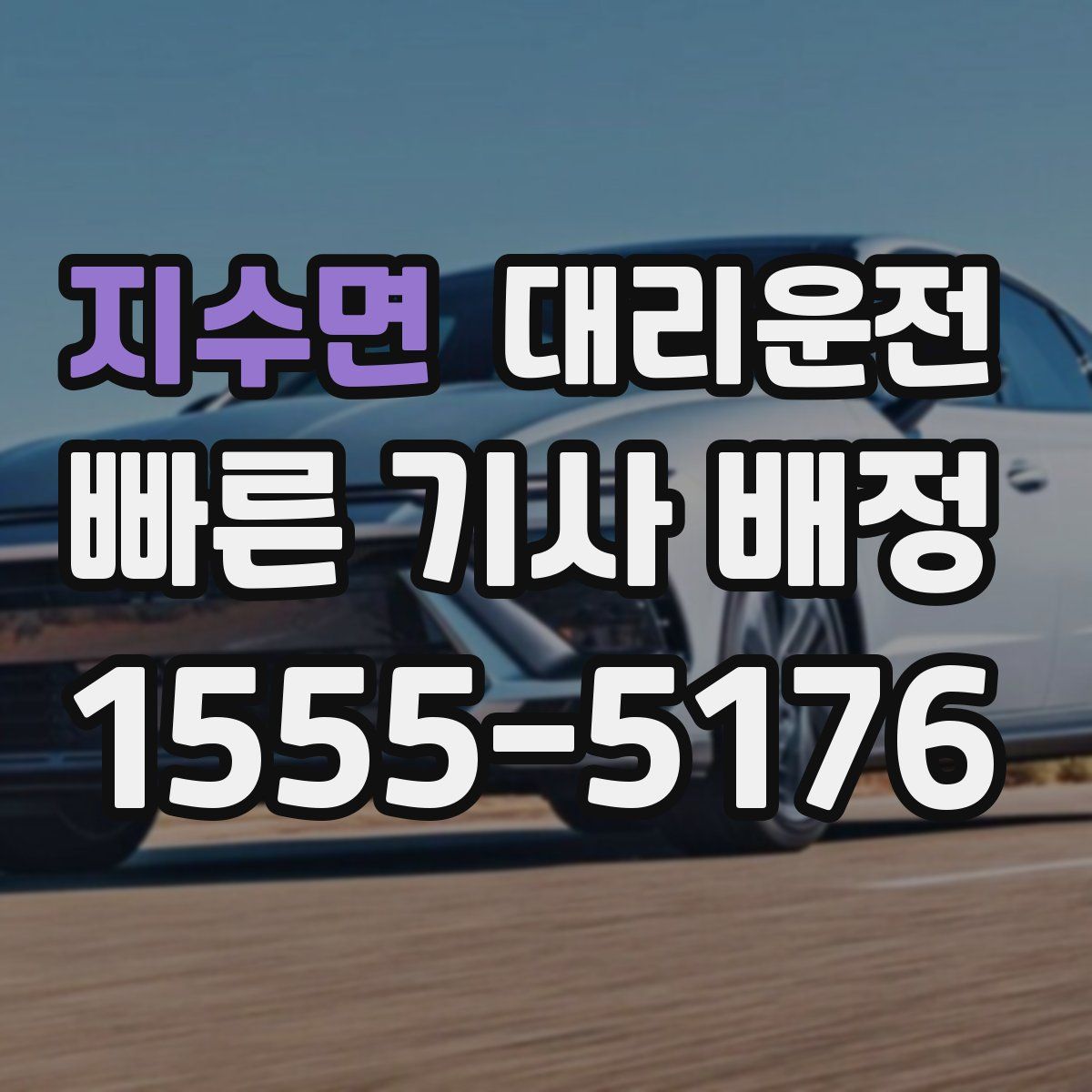 대리운전