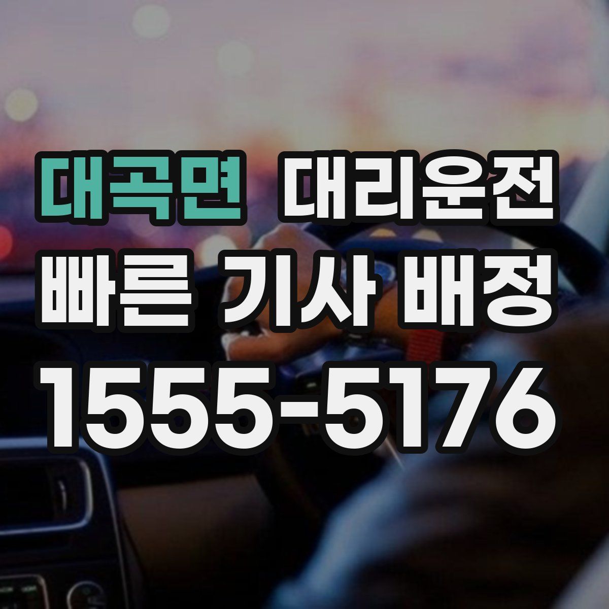 대리운전