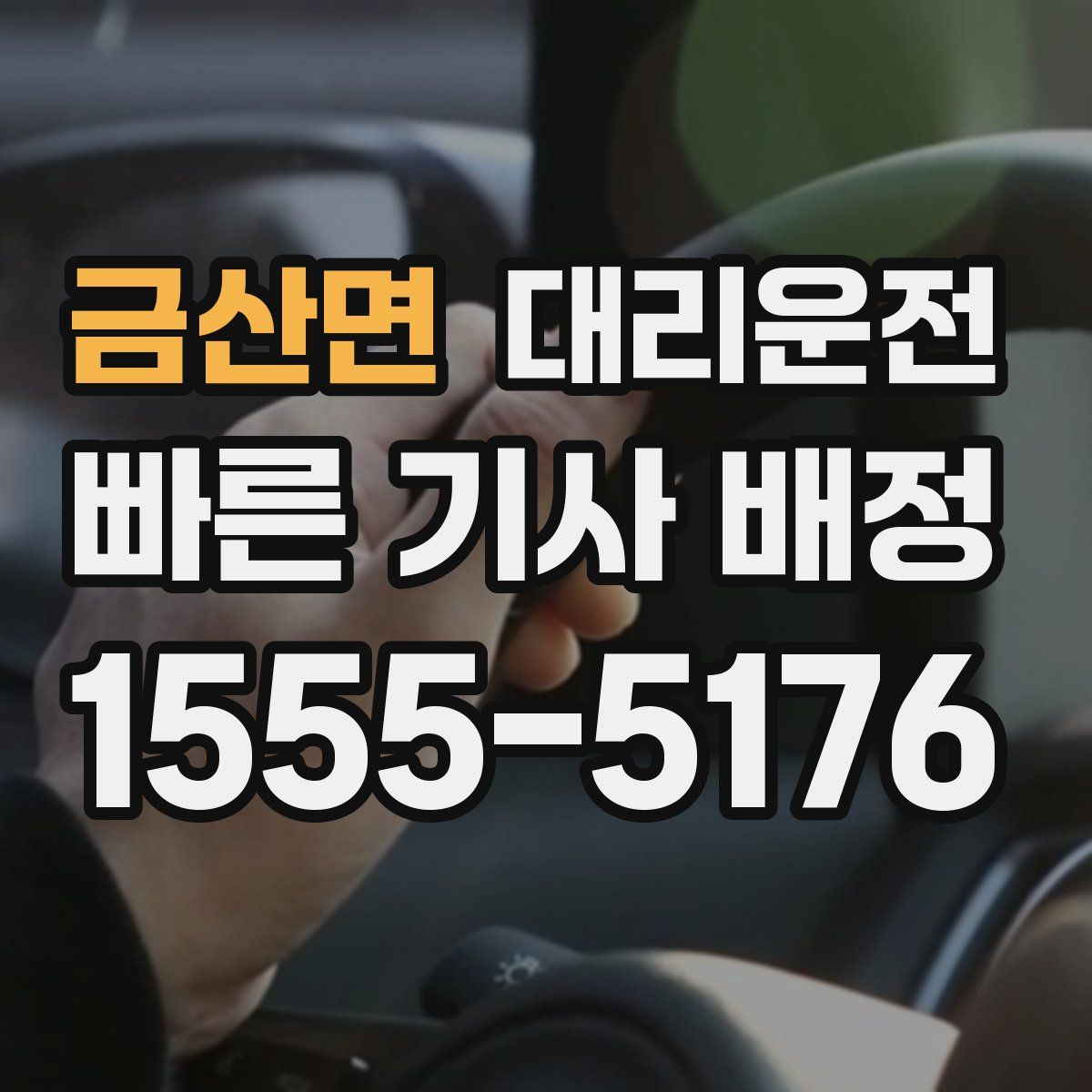 대리운전