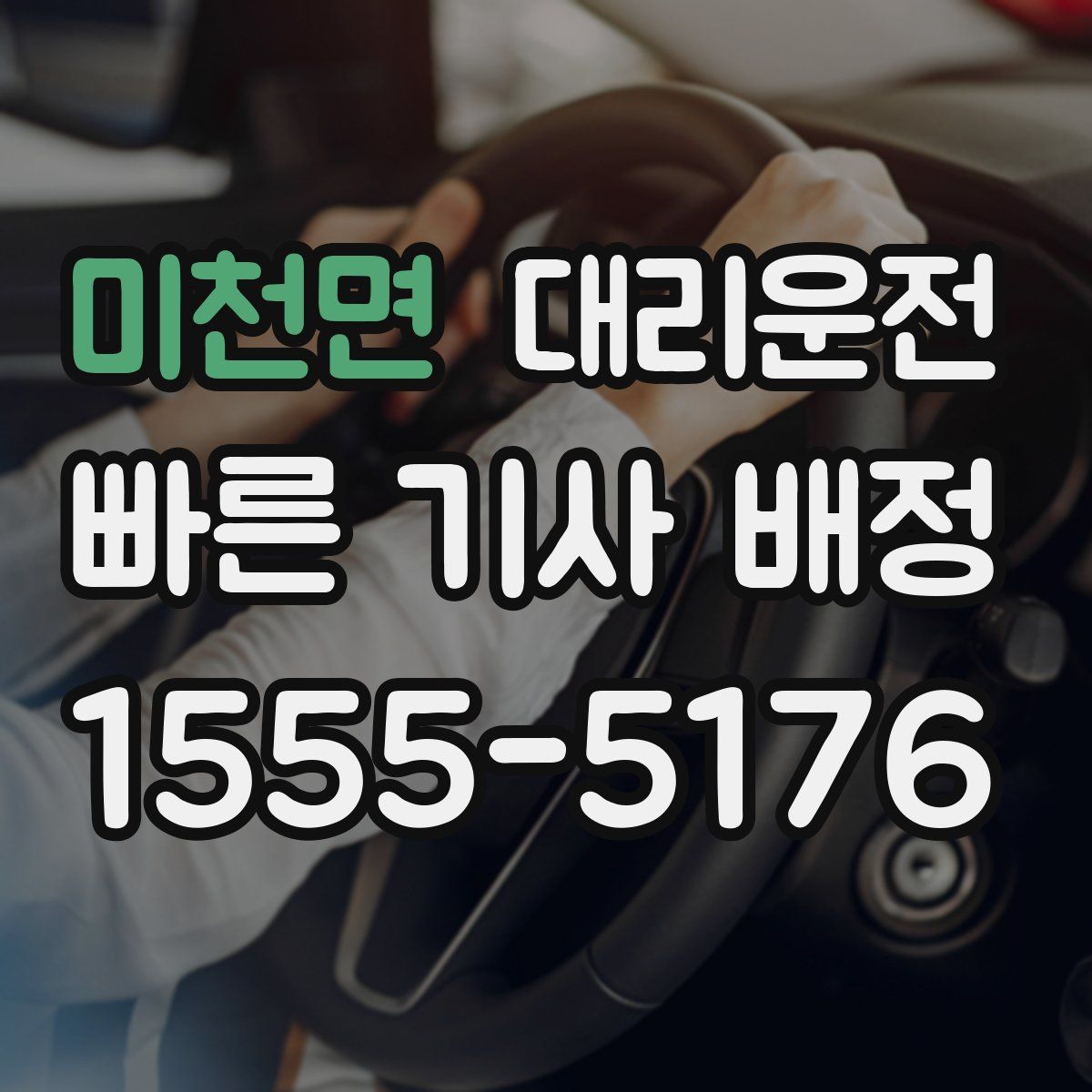 대리운전
