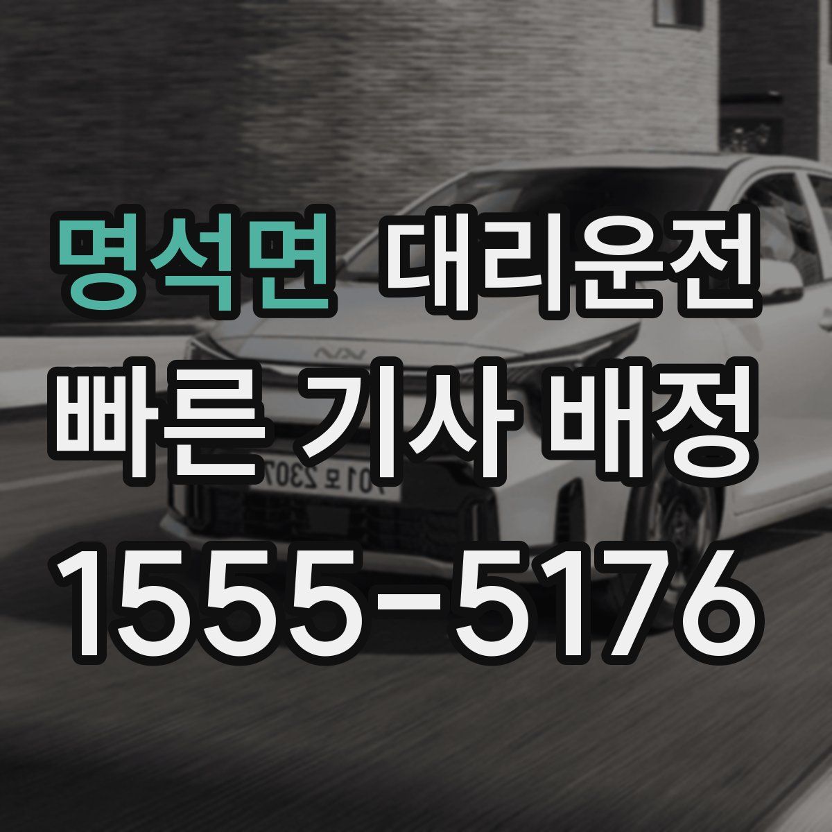 대리운전
