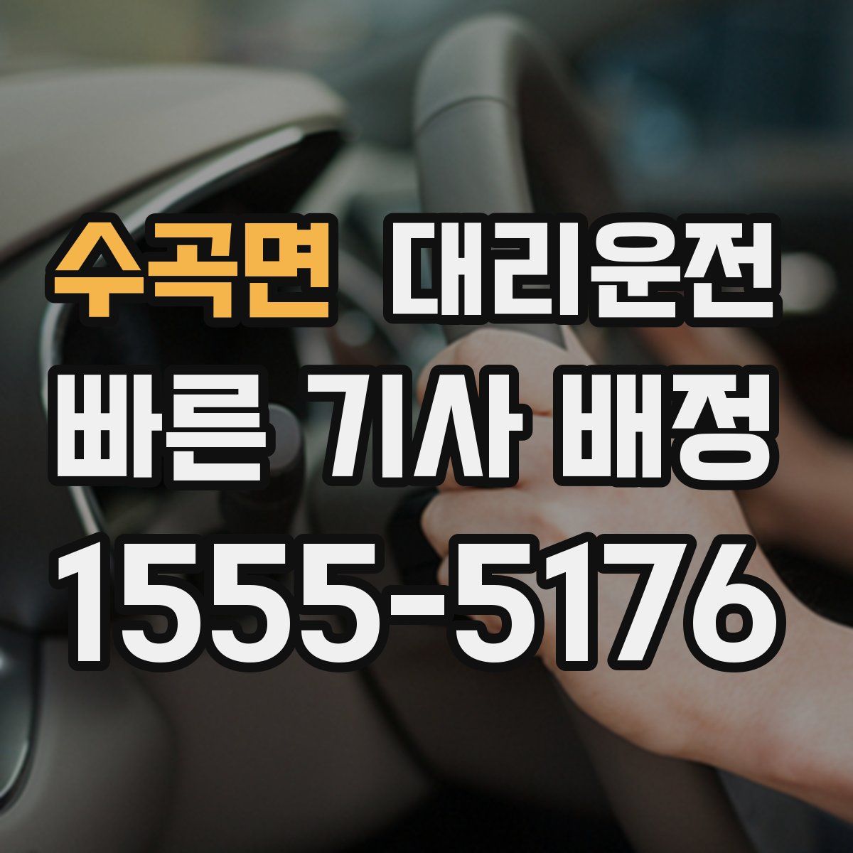 대리운전