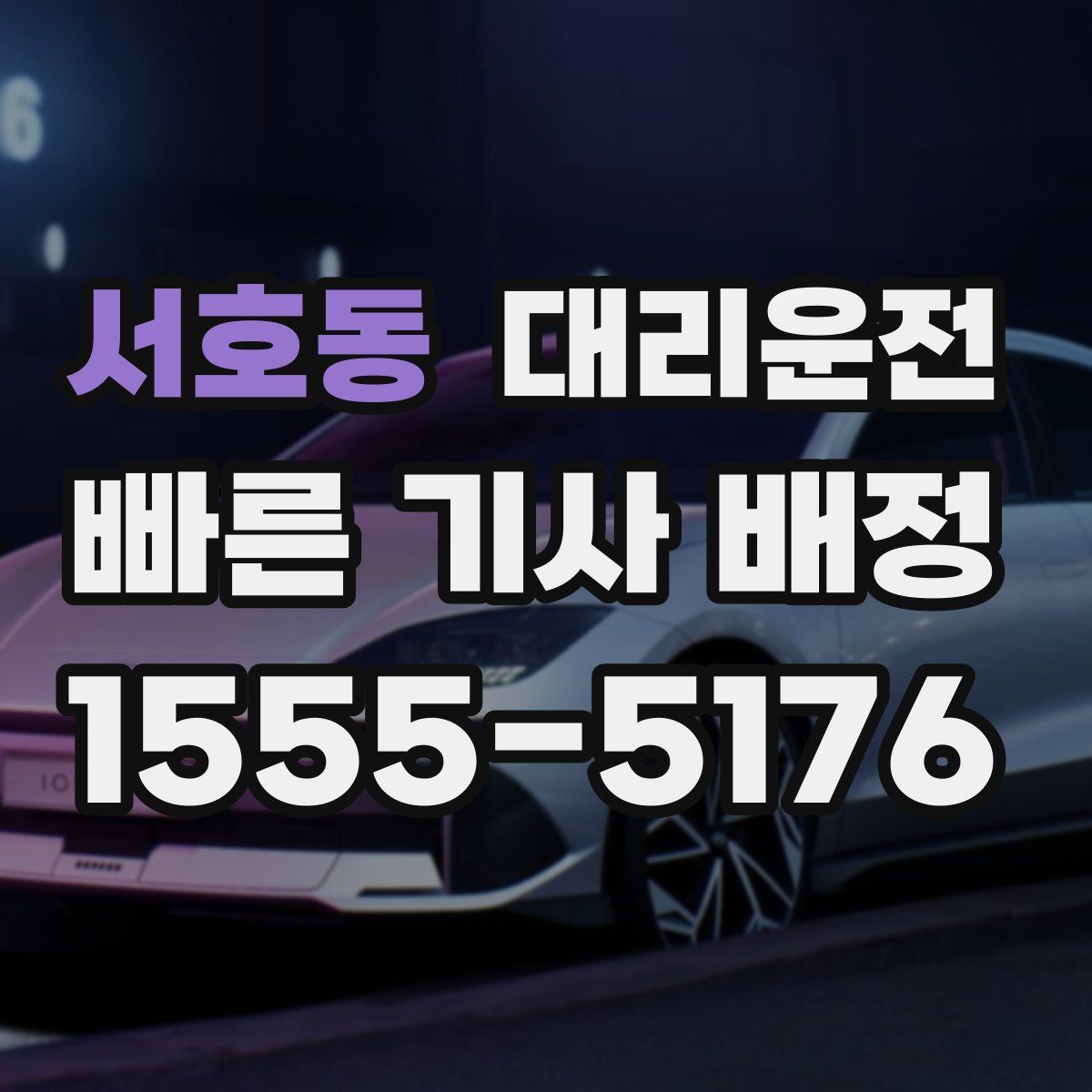 대리운전