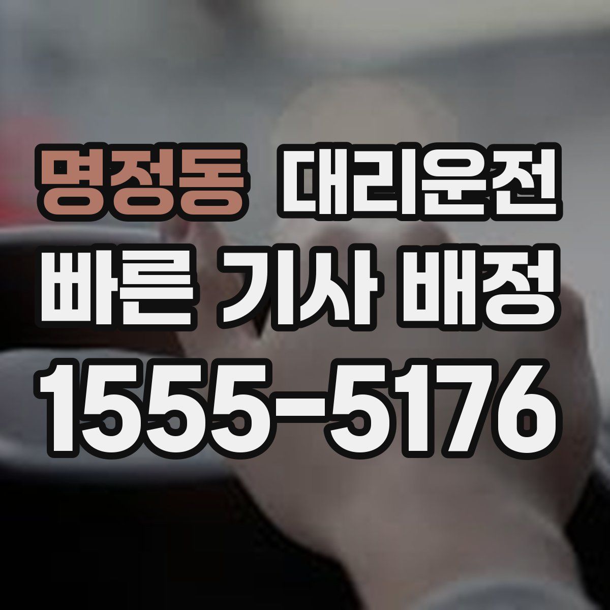 대리운전