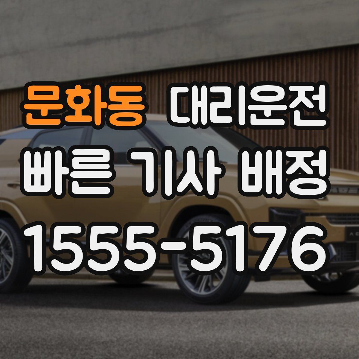 대리운전
