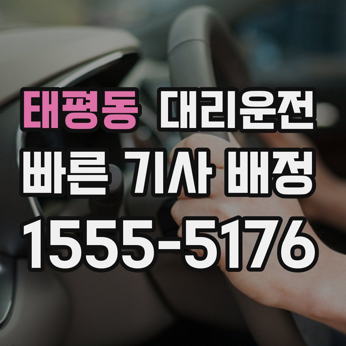 대리운전