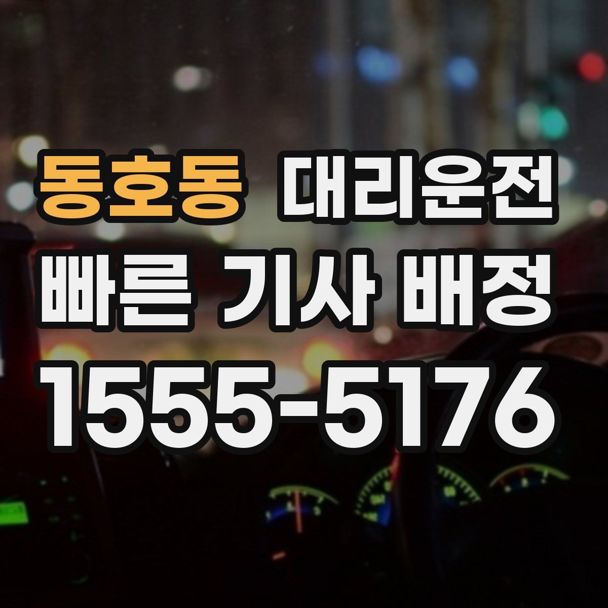 대리운전