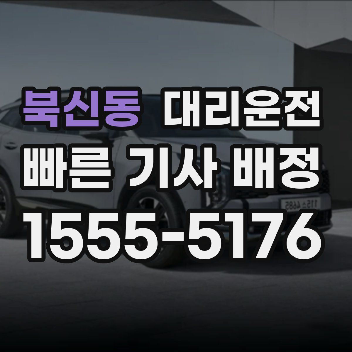 대리운전