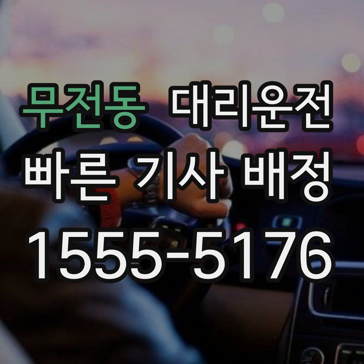 대리운전