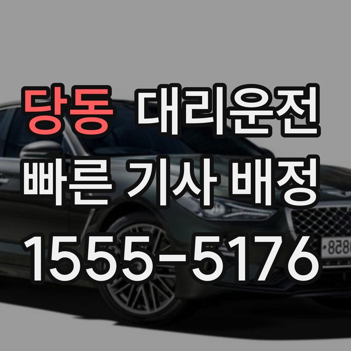 대리운전