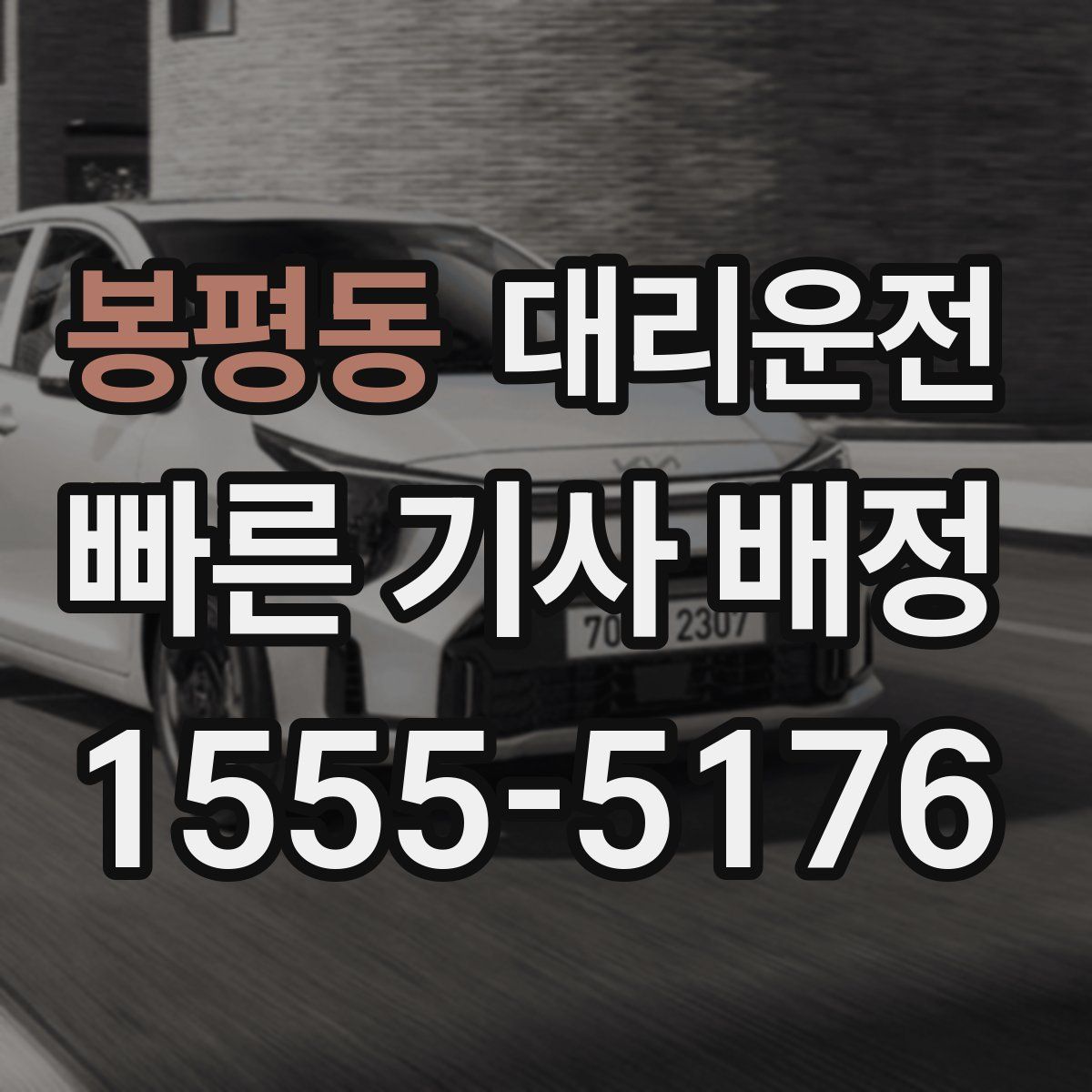 대리운전