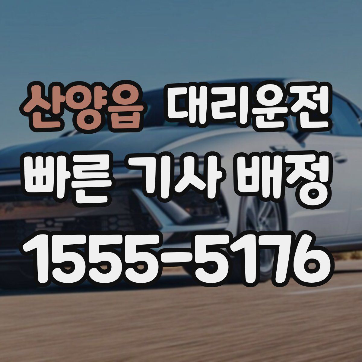 대리운전