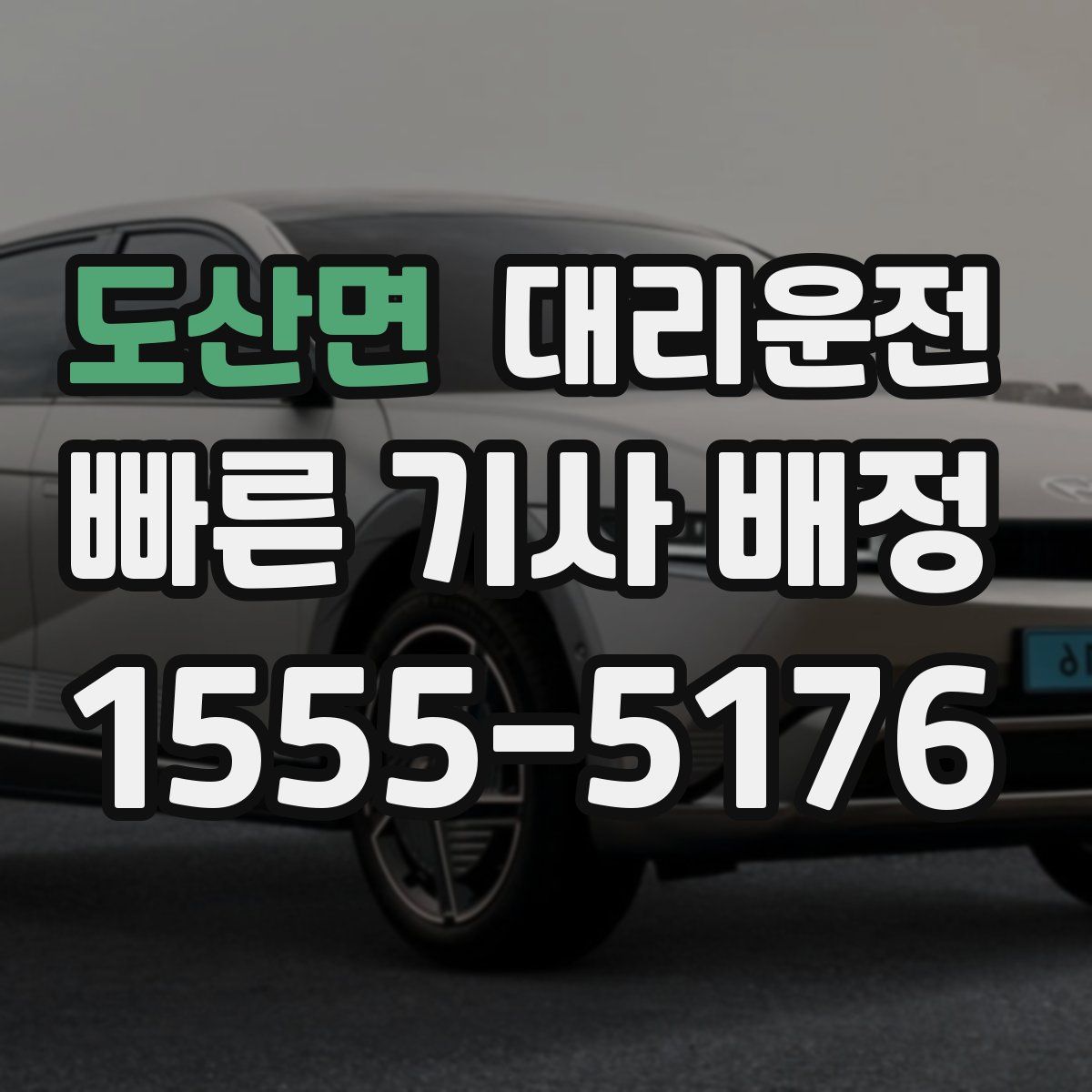 대리운전