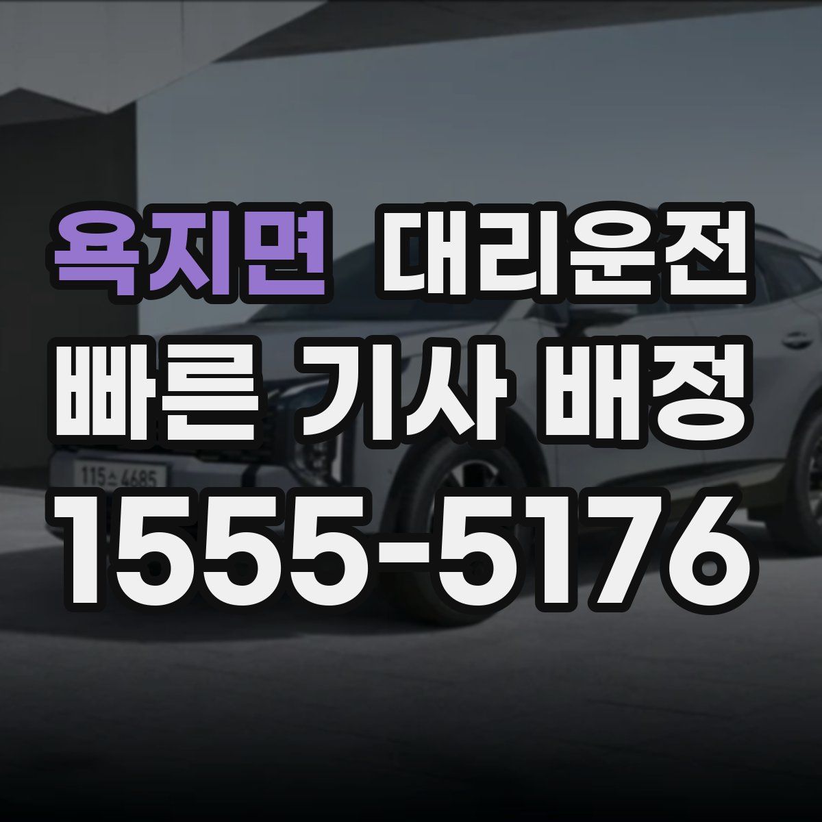 대리운전