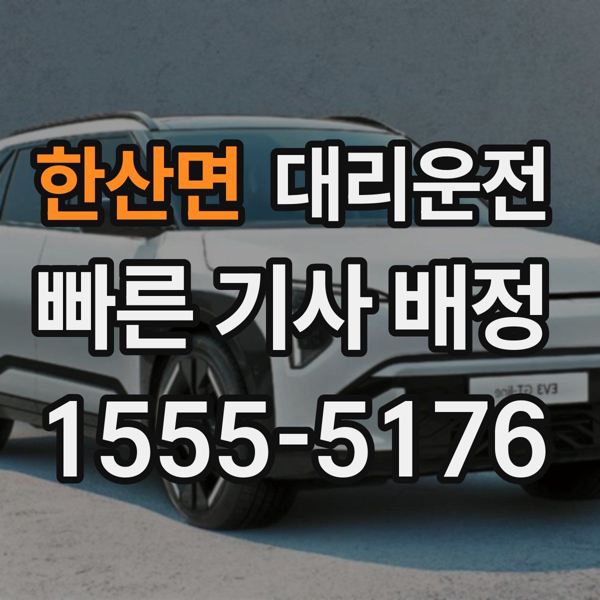 대리운전