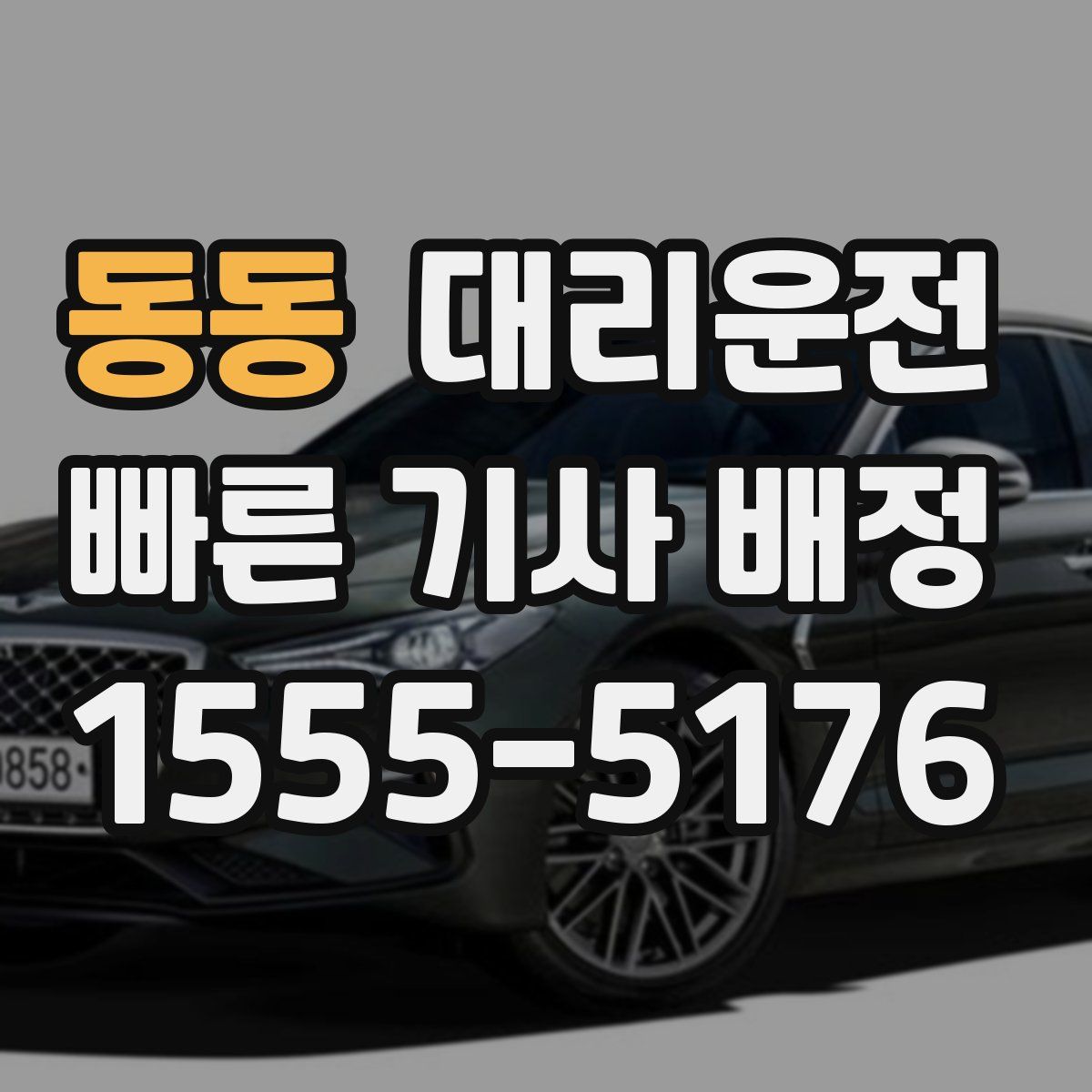 대리운전
