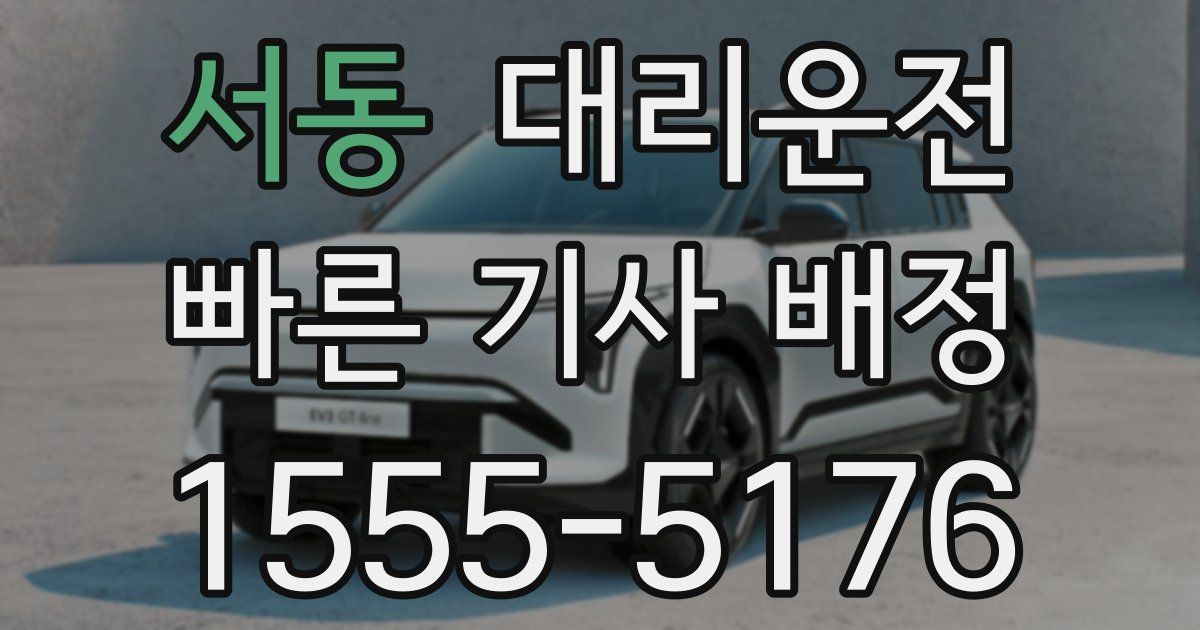 일일대리기사