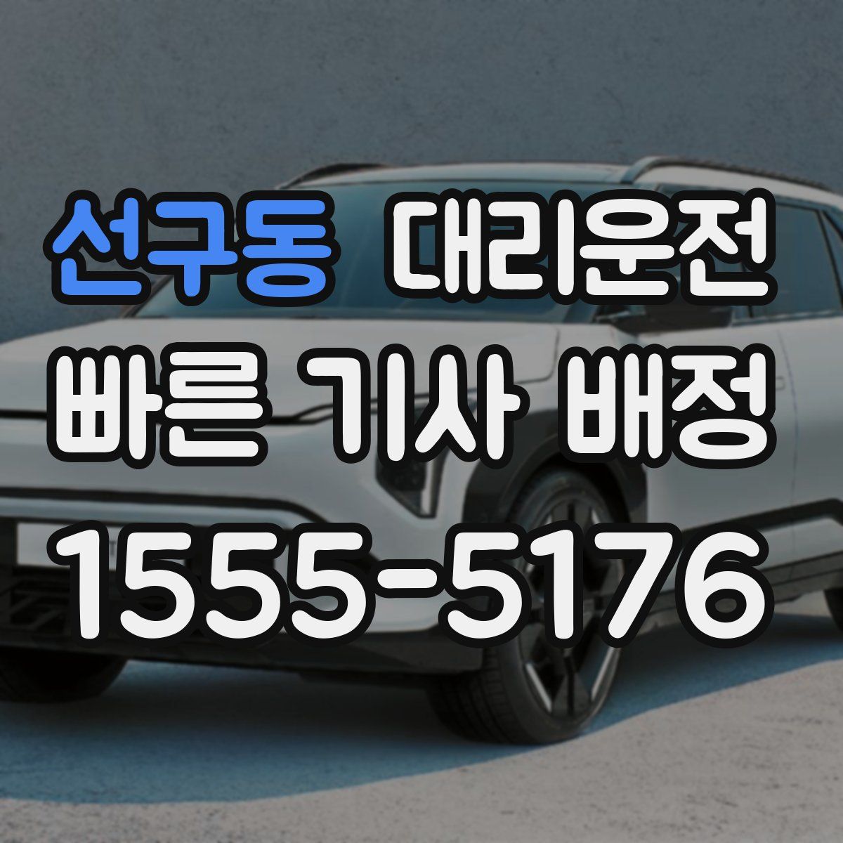 대리운전
