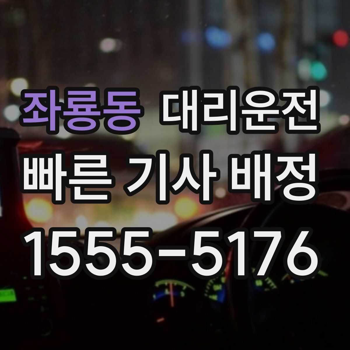 대리운전