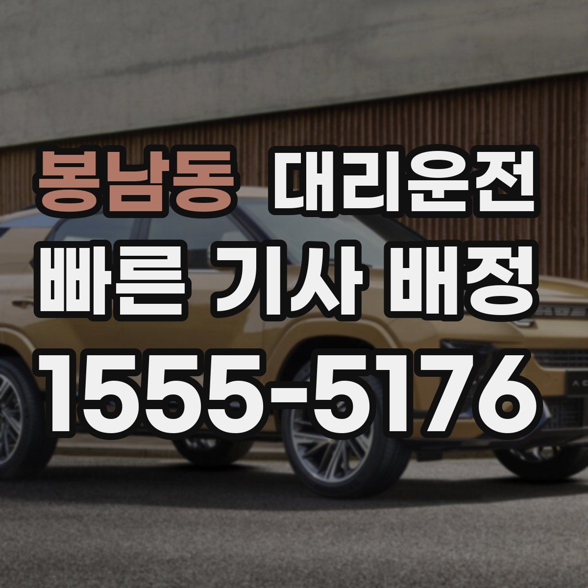 대리운전