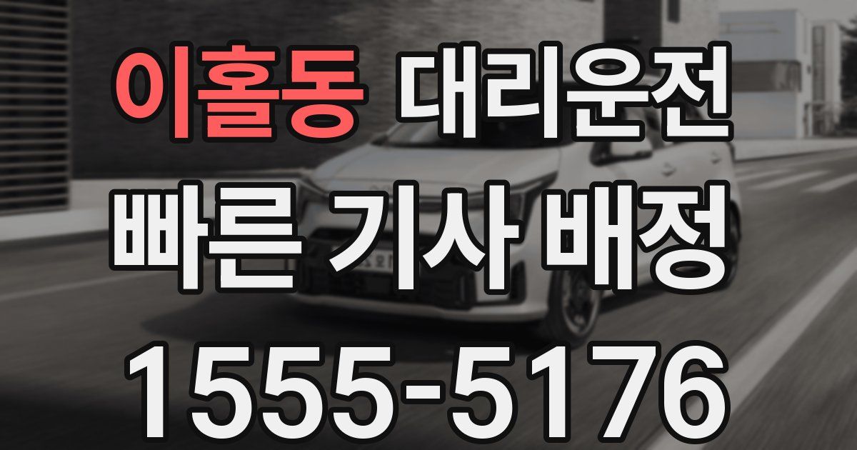 일일대리기사