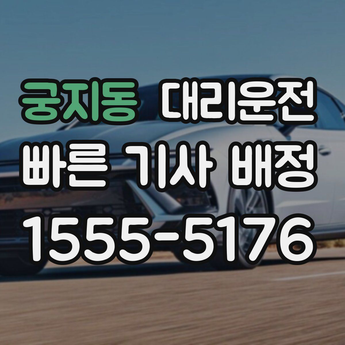 대리운전