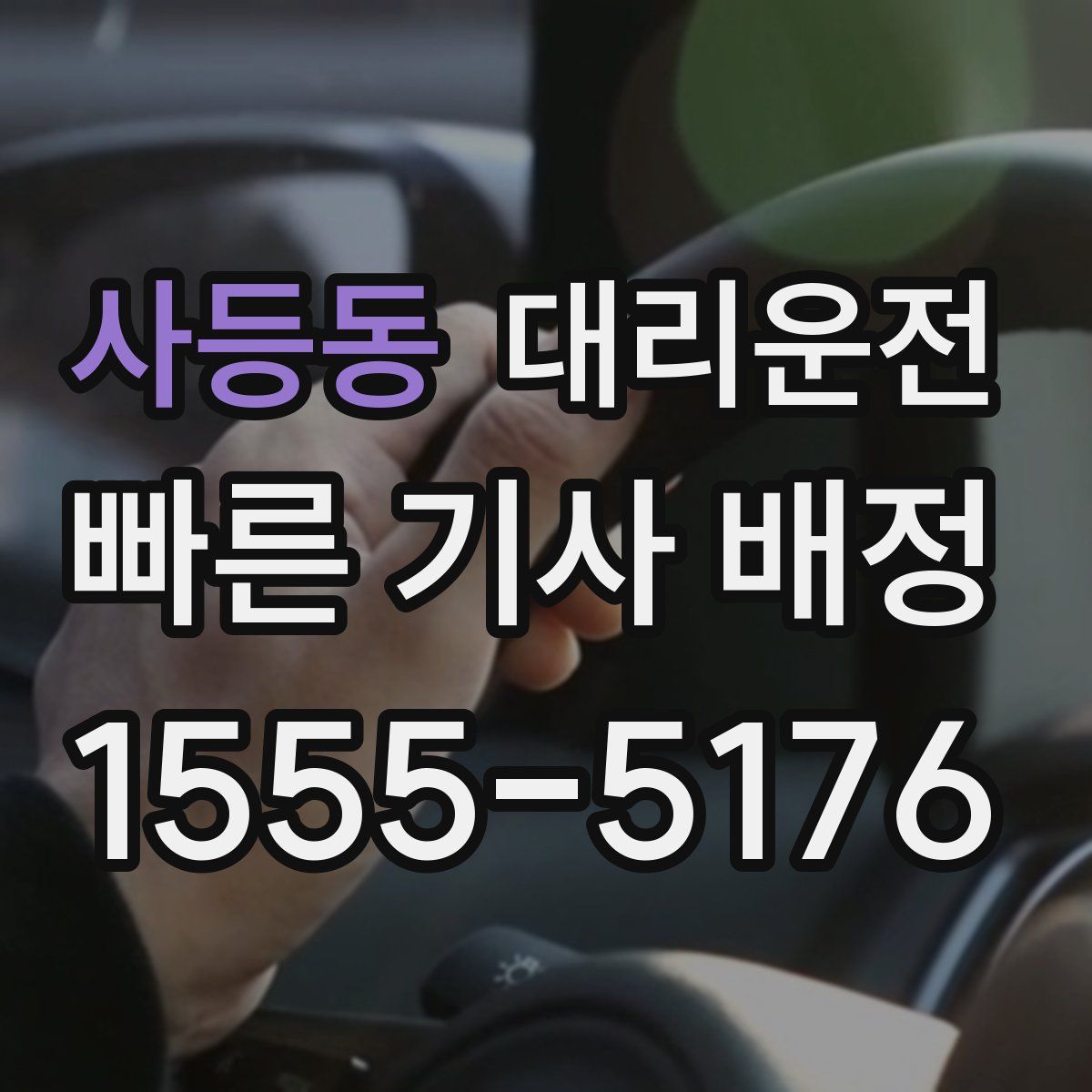 대리운전