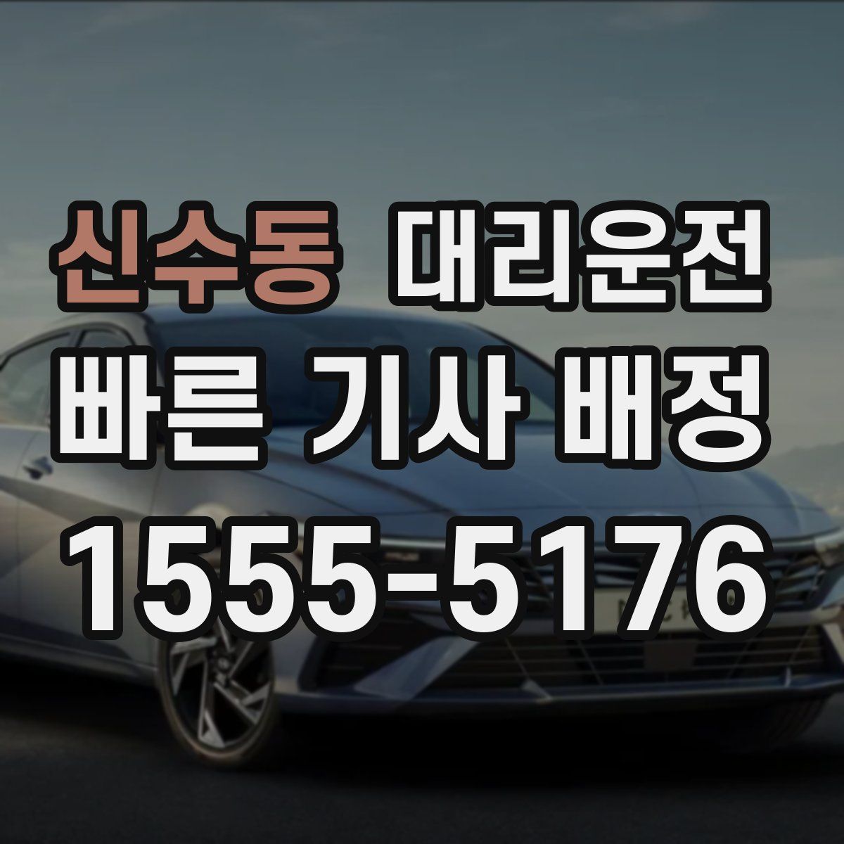 대리운전