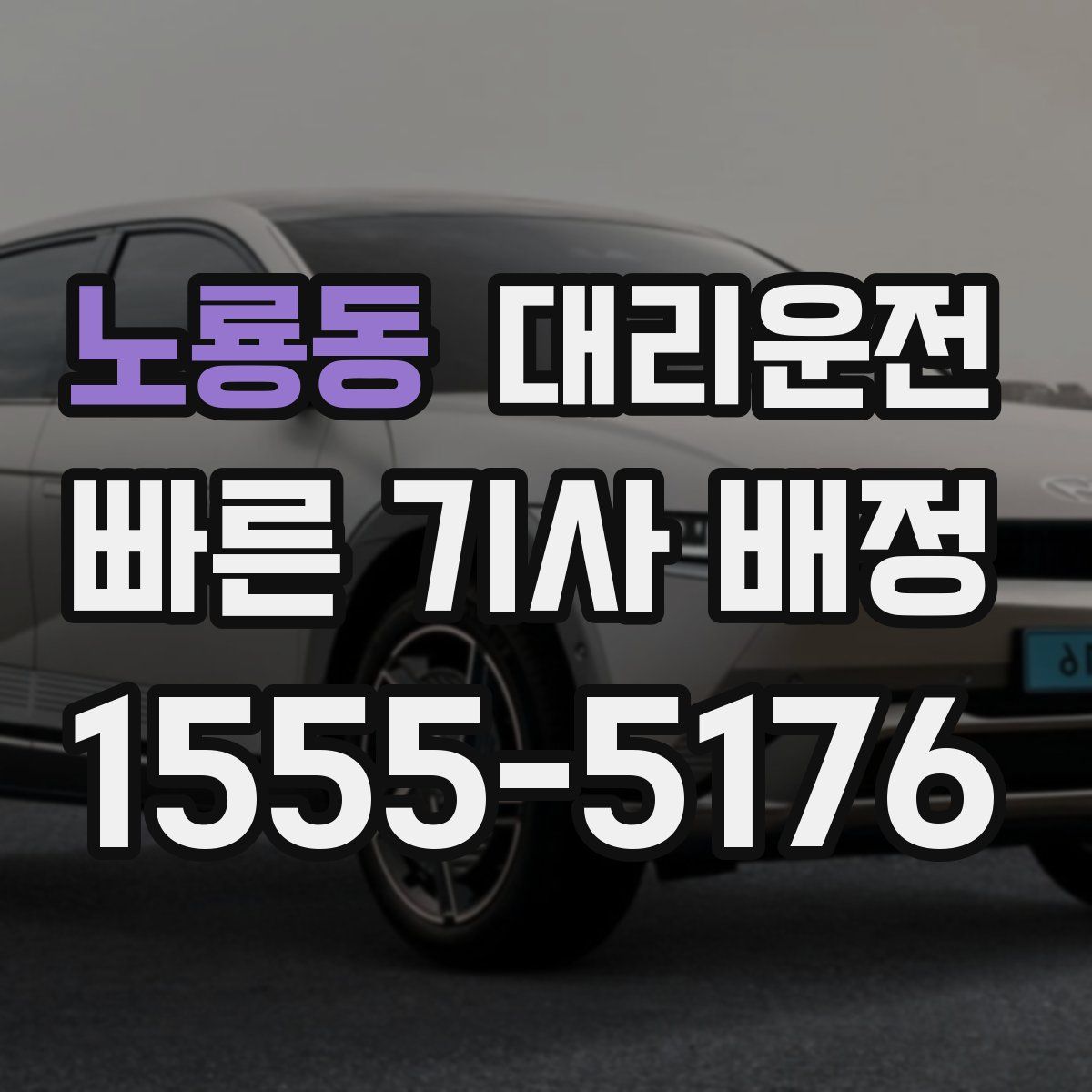 대리운전