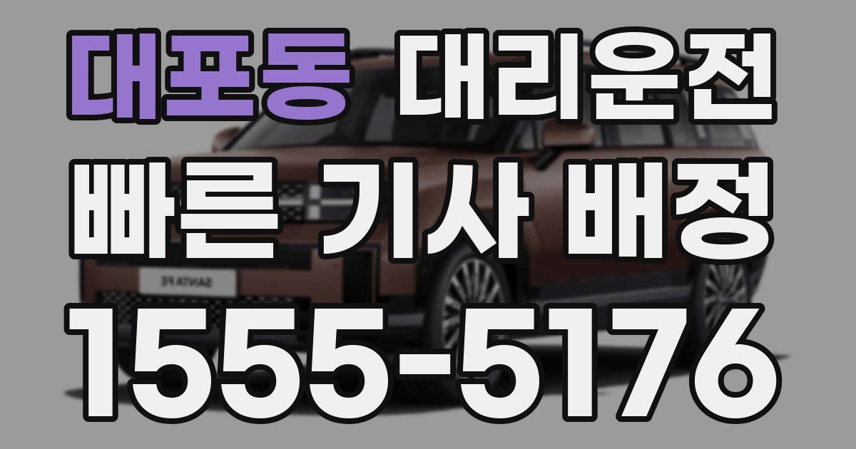 일일대리기사