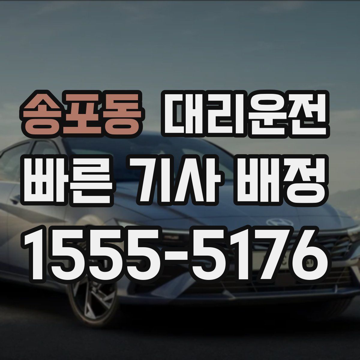 대리운전